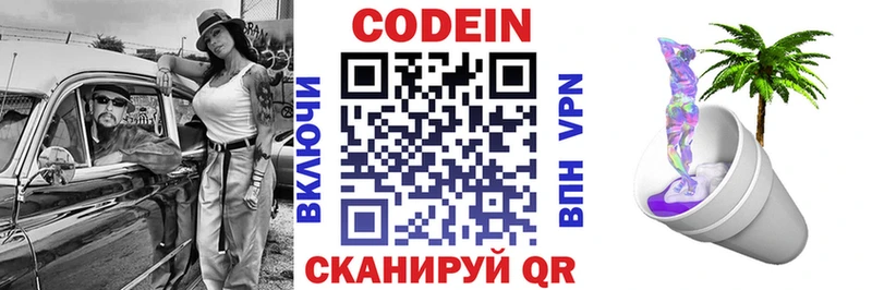 Кодеин напиток Lean (лин)  где найти наркотики  Канск 